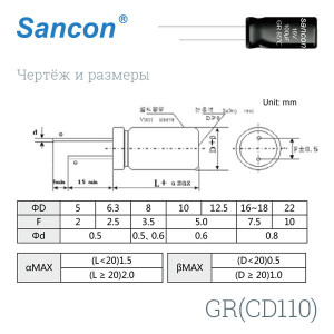 GR(CD110X) 50В 1000мкФ 85C , 2 000hrs12х25мм GR(CD110X) 50В 1000мкФ 85C , 2 000hrs12х25мм