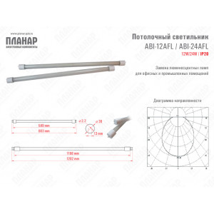 ABI-24AFL2-T8, G13, 24W, WW ABI-24AFL2-T8, G13, 24W, WW